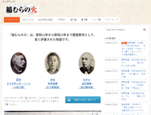 Tablet Screenshot of inamuranohi.jp